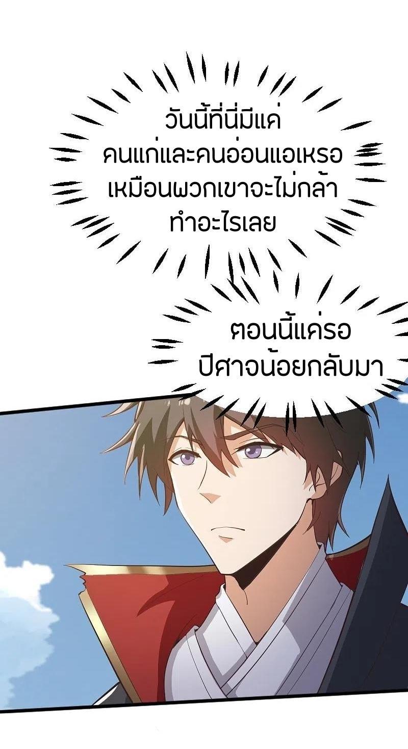 One Sword Reigns Supreme ตอนที่ 237 แปลไทย รูปที่ 11