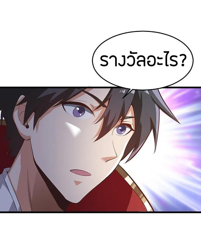 One Sword Reigns Supreme ตอนที่ 237 แปลไทย รูปที่ 15