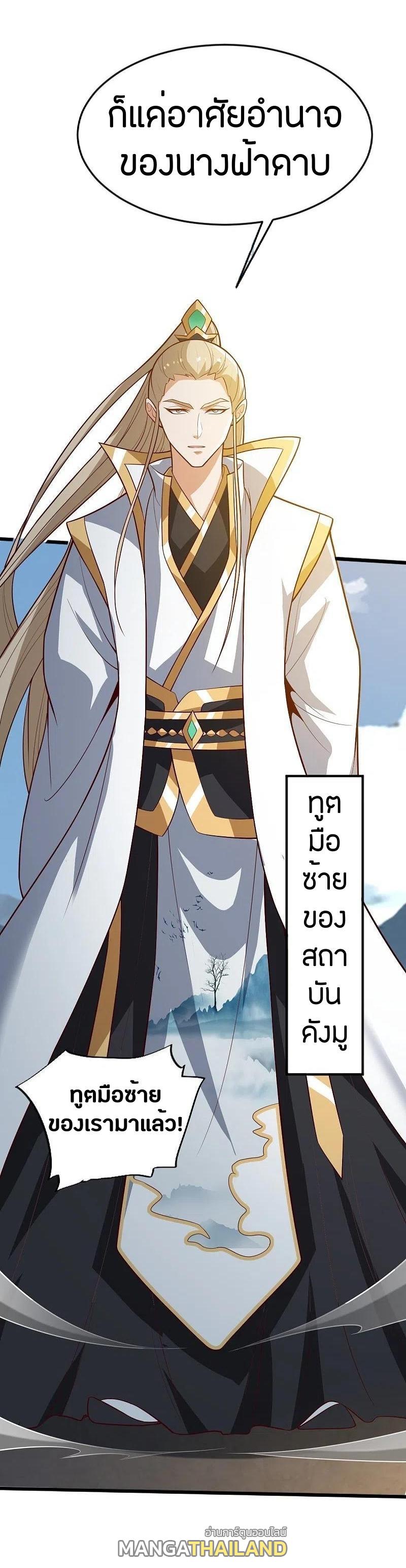 One Sword Reigns Supreme ตอนที่ 237 แปลไทย รูปที่ 35