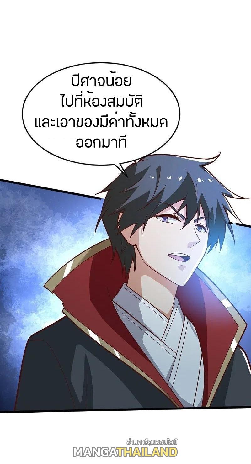 One Sword Reigns Supreme ตอนที่ 237 แปลไทย รูปที่ 7