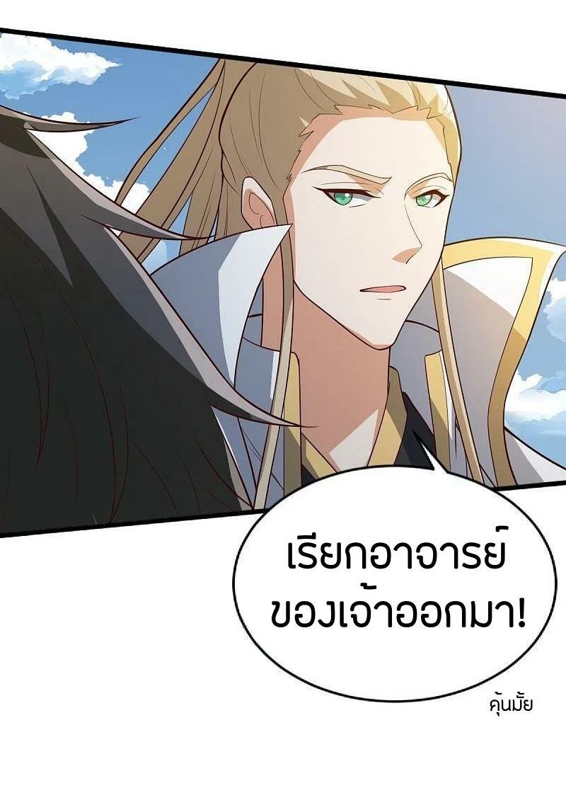 One Sword Reigns Supreme ตอนที่ 238 แปลไทย รูปที่ 15