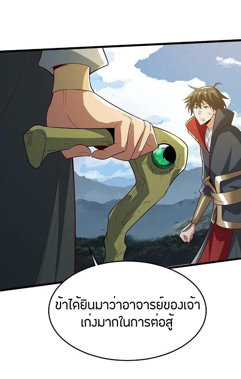 One Sword Reigns Supreme ตอนที่ 238 แปลไทย รูปที่ 16