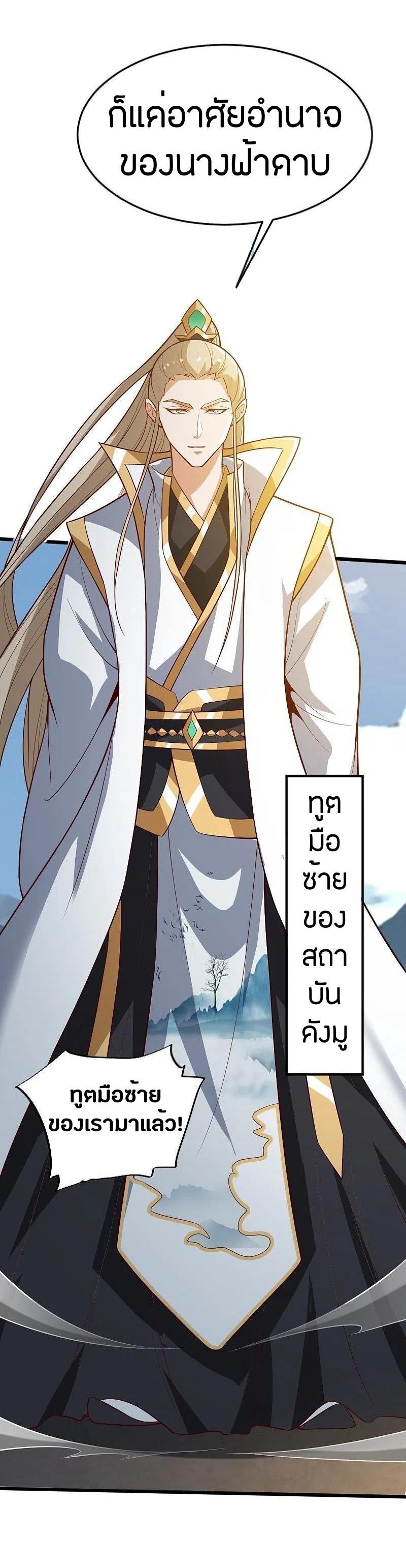 One Sword Reigns Supreme ตอนที่ 238 แปลไทย รูปที่ 2