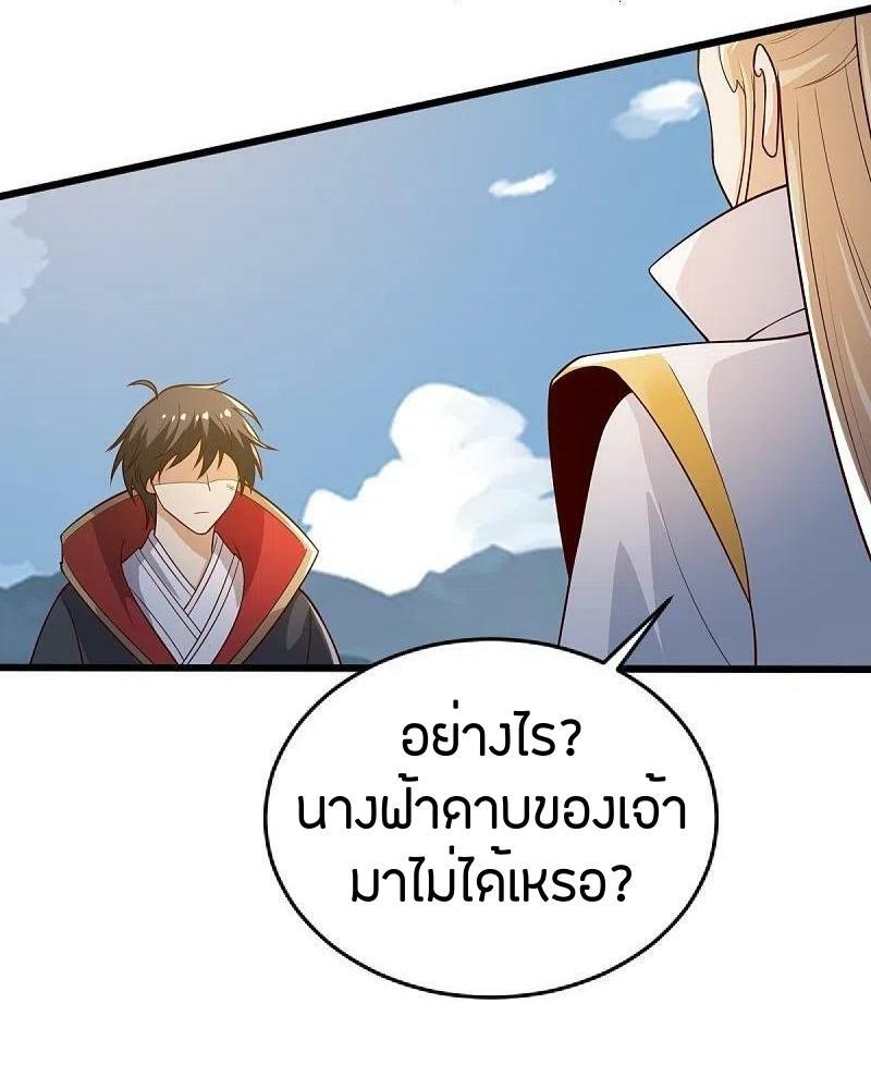 One Sword Reigns Supreme ตอนที่ 238 แปลไทย รูปที่ 21