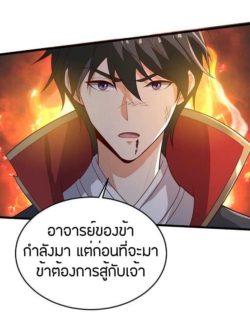 One Sword Reigns Supreme ตอนที่ 238 แปลไทย รูปที่ 22