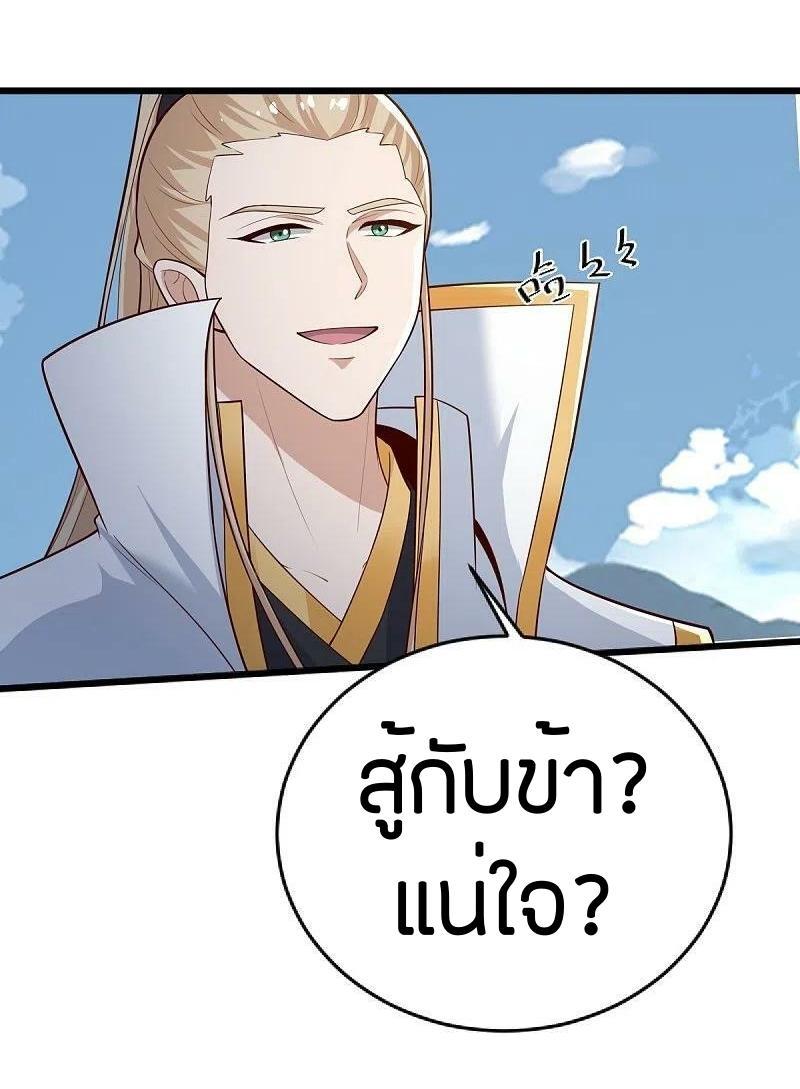 One Sword Reigns Supreme ตอนที่ 238 แปลไทย รูปที่ 23