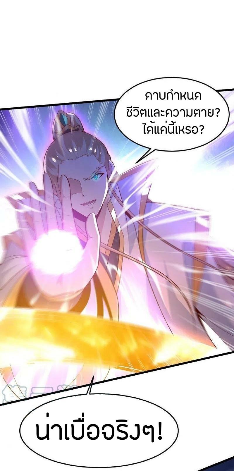 One Sword Reigns Supreme ตอนที่ 238 แปลไทย รูปที่ 27