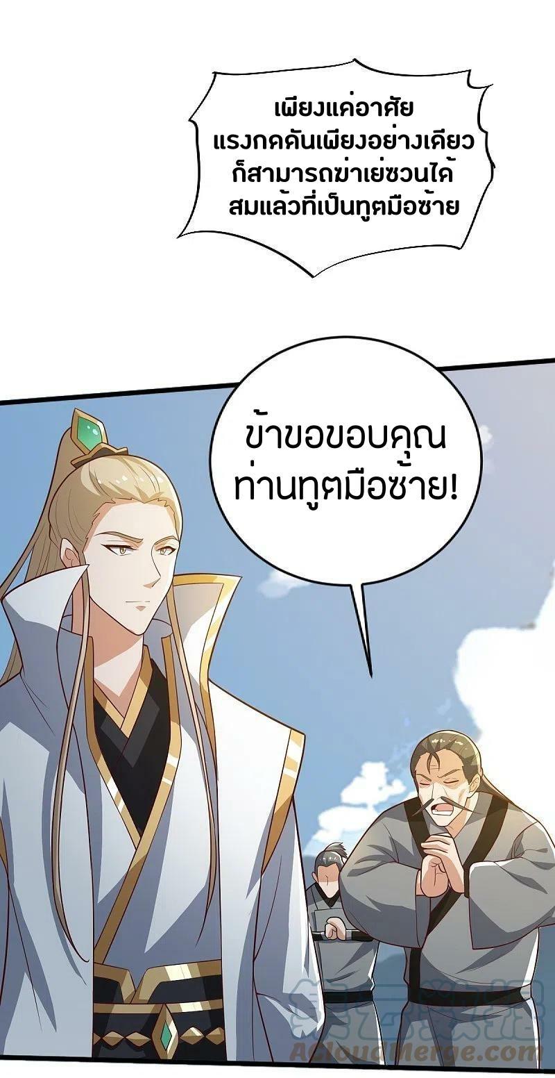 One Sword Reigns Supreme ตอนที่ 238 แปลไทย รูปที่ 3