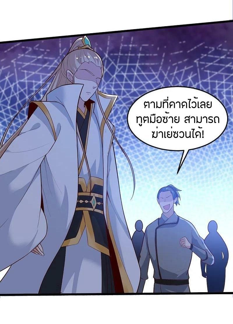 One Sword Reigns Supreme ตอนที่ 238 แปลไทย รูปที่ 31