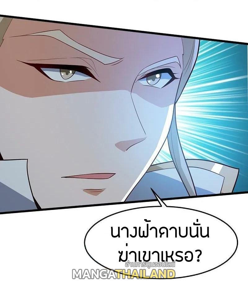 One Sword Reigns Supreme ตอนที่ 238 แปลไทย รูปที่ 5