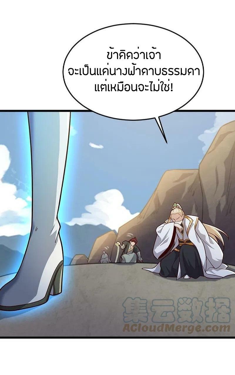 One Sword Reigns Supreme ตอนที่ 239 แปลไทย รูปที่ 10