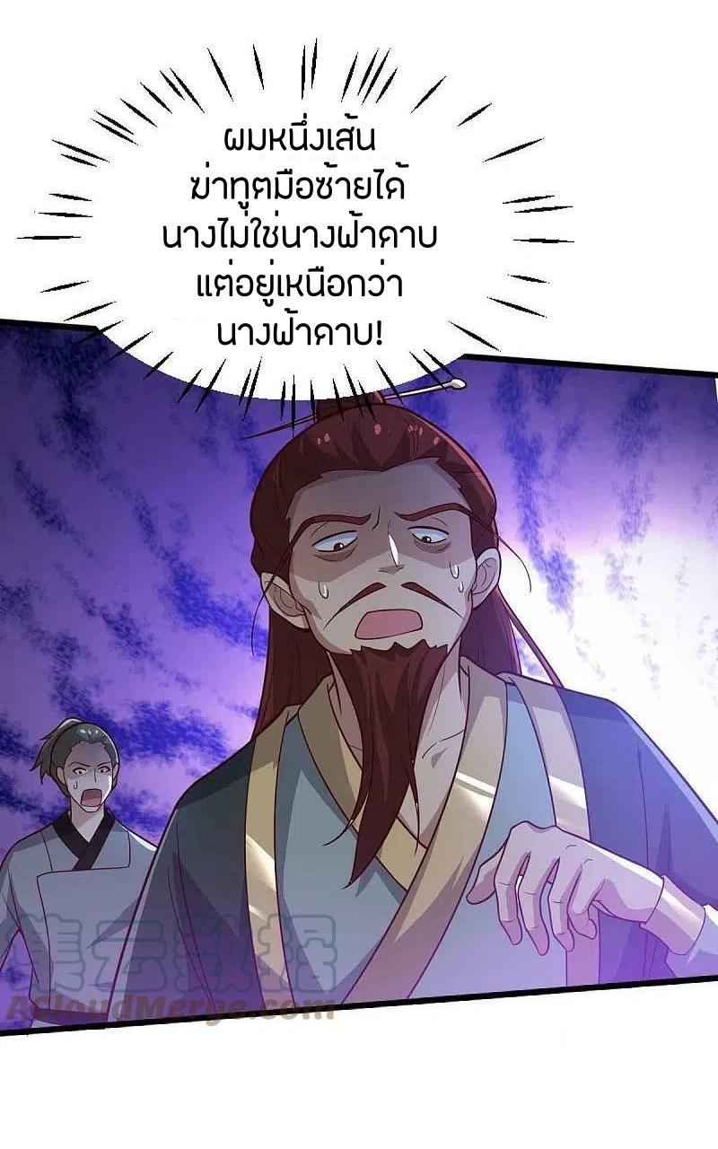 One Sword Reigns Supreme ตอนที่ 239 แปลไทย รูปที่ 15