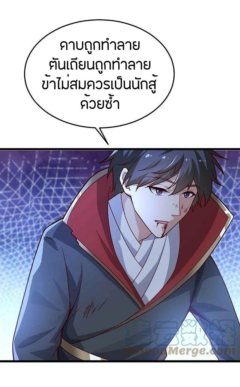 One Sword Reigns Supreme ตอนที่ 239 แปลไทย รูปที่ 17