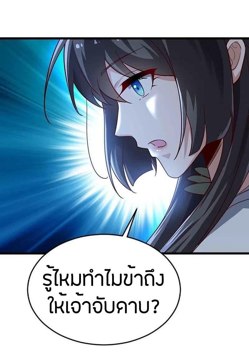 One Sword Reigns Supreme ตอนที่ 239 แปลไทย รูปที่ 18