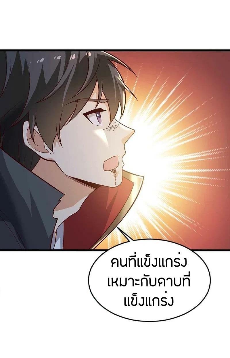 One Sword Reigns Supreme ตอนที่ 239 แปลไทย รูปที่ 19