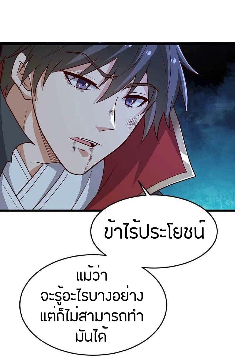 One Sword Reigns Supreme ตอนที่ 239 แปลไทย รูปที่ 21