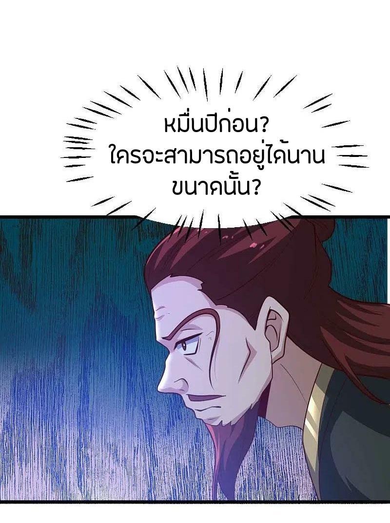 One Sword Reigns Supreme ตอนที่ 239 แปลไทย รูปที่ 27