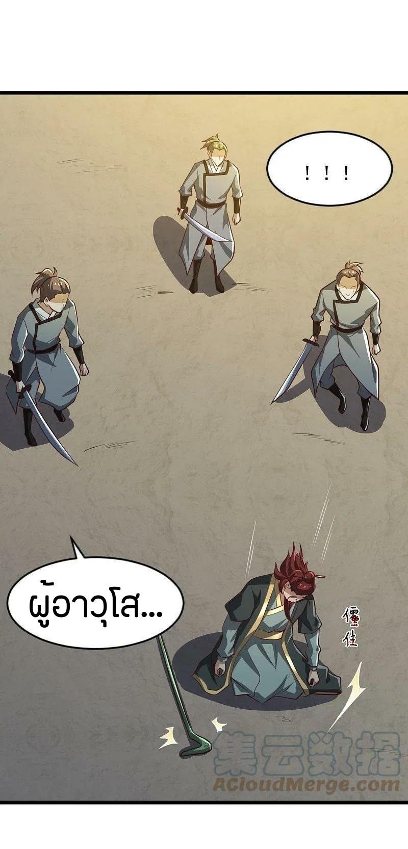 One Sword Reigns Supreme ตอนที่ 240 แปลไทย รูปที่ 10