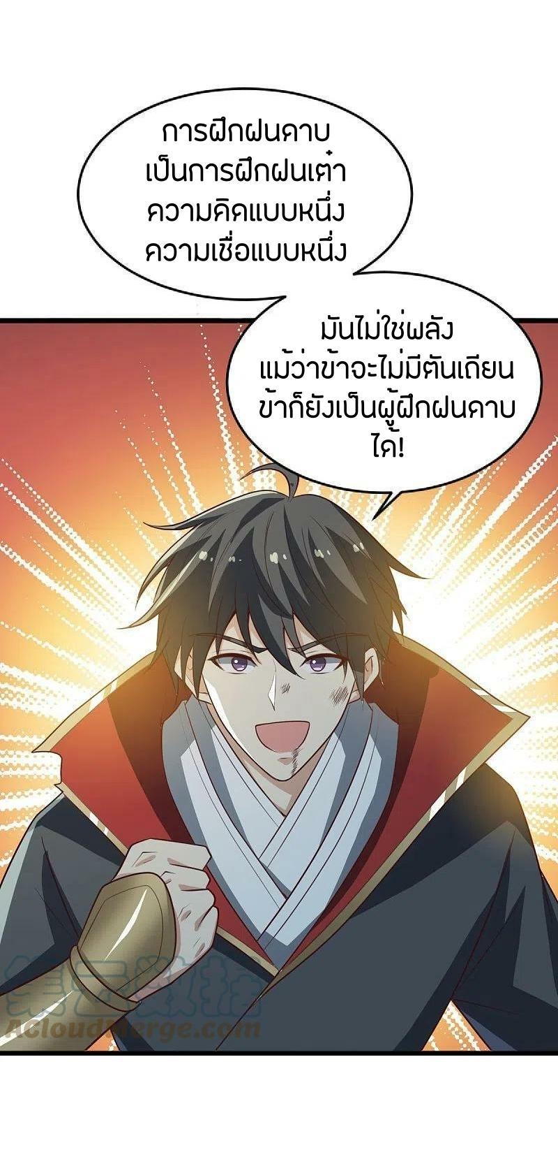 One Sword Reigns Supreme ตอนที่ 240 แปลไทย รูปที่ 16