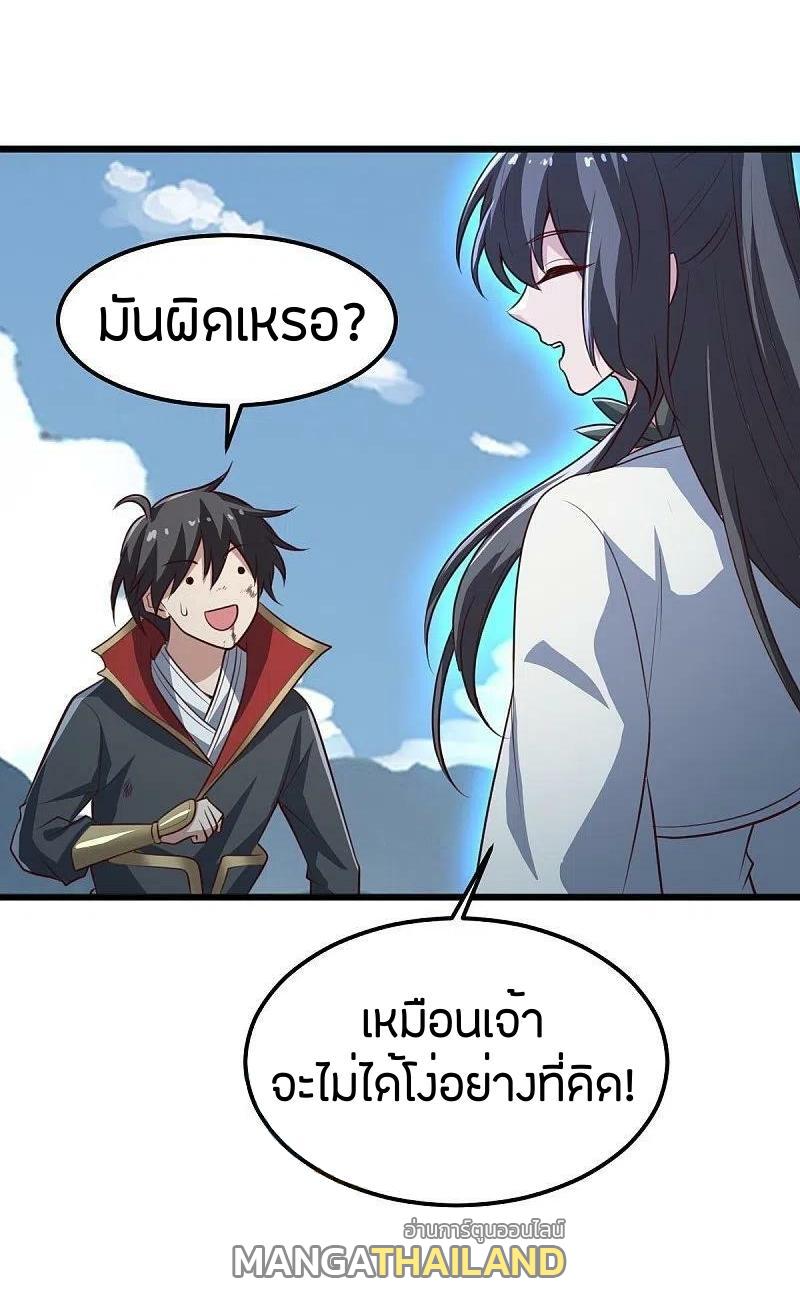 One Sword Reigns Supreme ตอนที่ 240 แปลไทย รูปที่ 18