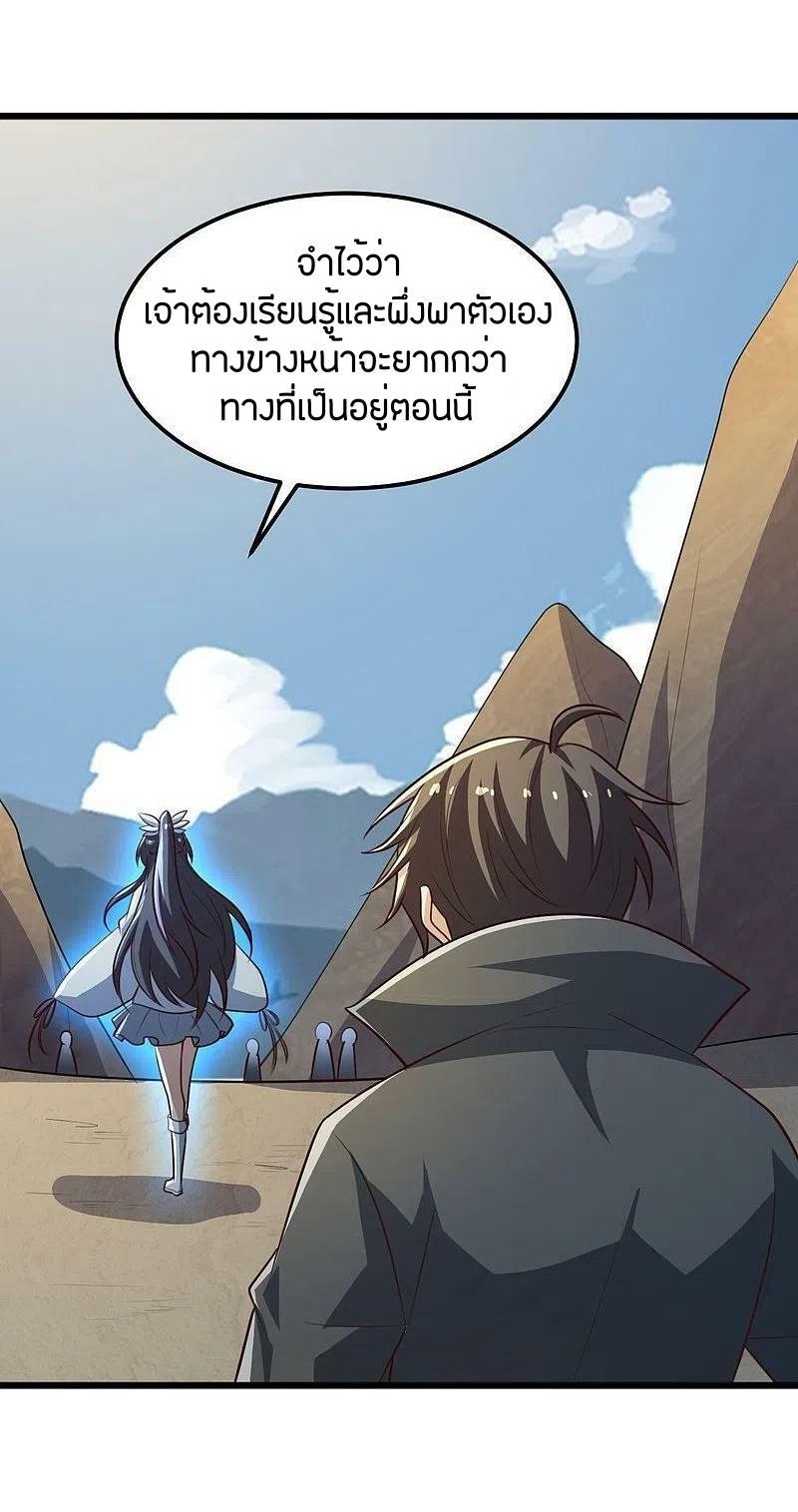 One Sword Reigns Supreme ตอนที่ 240 แปลไทย รูปที่ 25