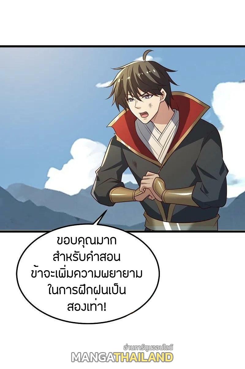 One Sword Reigns Supreme ตอนที่ 240 แปลไทย รูปที่ 26