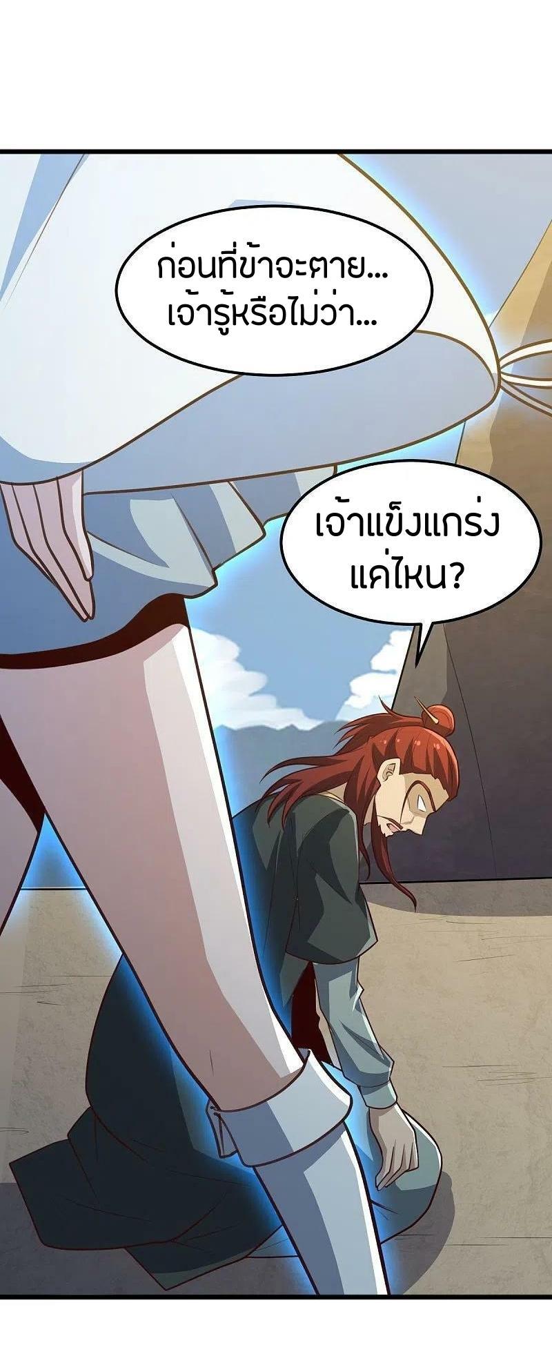 One Sword Reigns Supreme ตอนที่ 240 แปลไทย รูปที่ 27