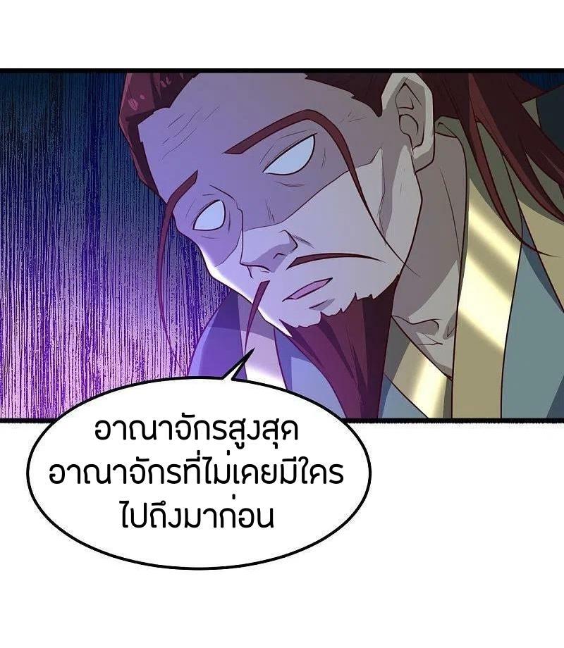 One Sword Reigns Supreme ตอนที่ 240 แปลไทย รูปที่ 29