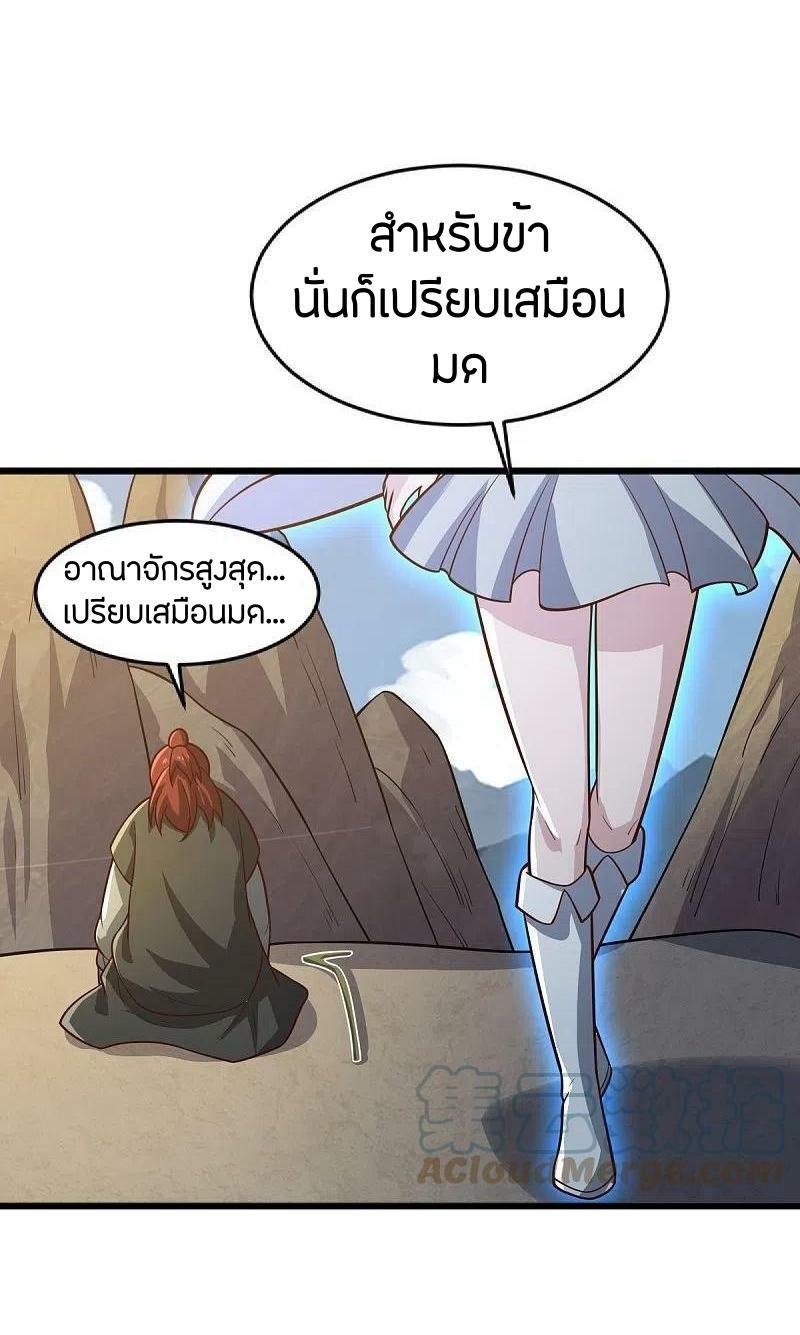 One Sword Reigns Supreme ตอนที่ 240 แปลไทย รูปที่ 30