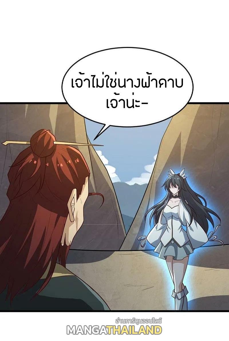 One Sword Reigns Supreme ตอนที่ 240 แปลไทย รูปที่ 7