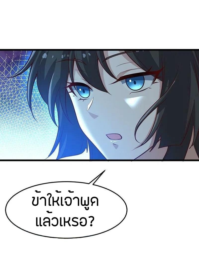 One Sword Reigns Supreme ตอนที่ 240 แปลไทย รูปที่ 8