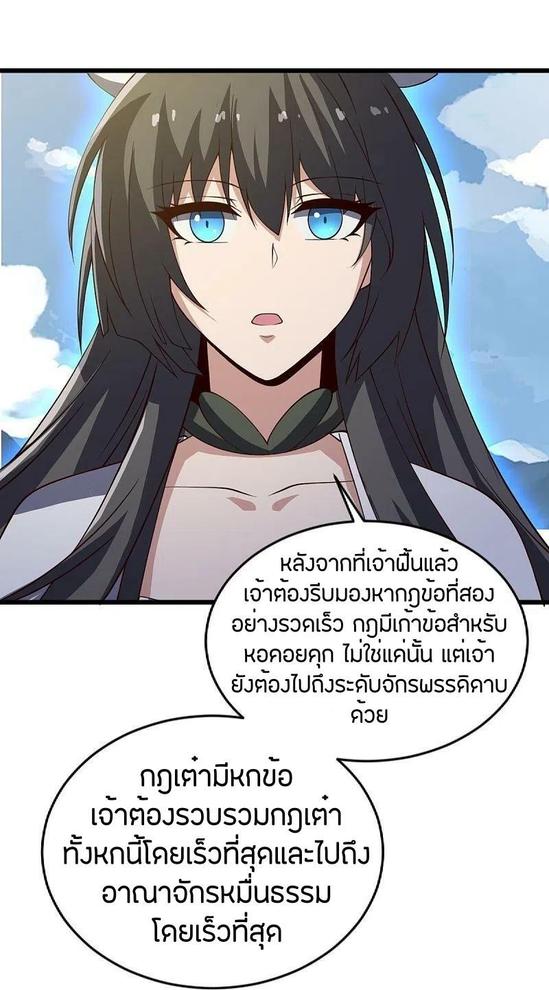 One Sword Reigns Supreme ตอนที่ 241 แปลไทย รูปที่ 17