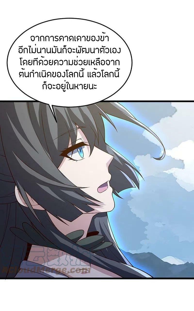 One Sword Reigns Supreme ตอนที่ 241 แปลไทย รูปที่ 20