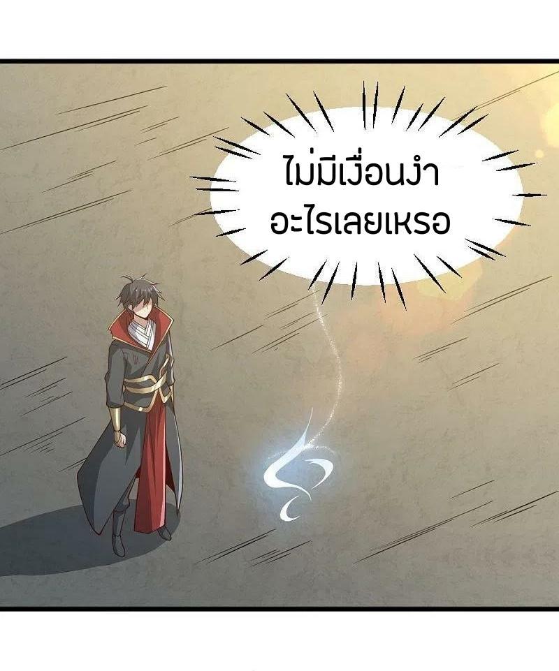 One Sword Reigns Supreme ตอนที่ 241 แปลไทย รูปที่ 26