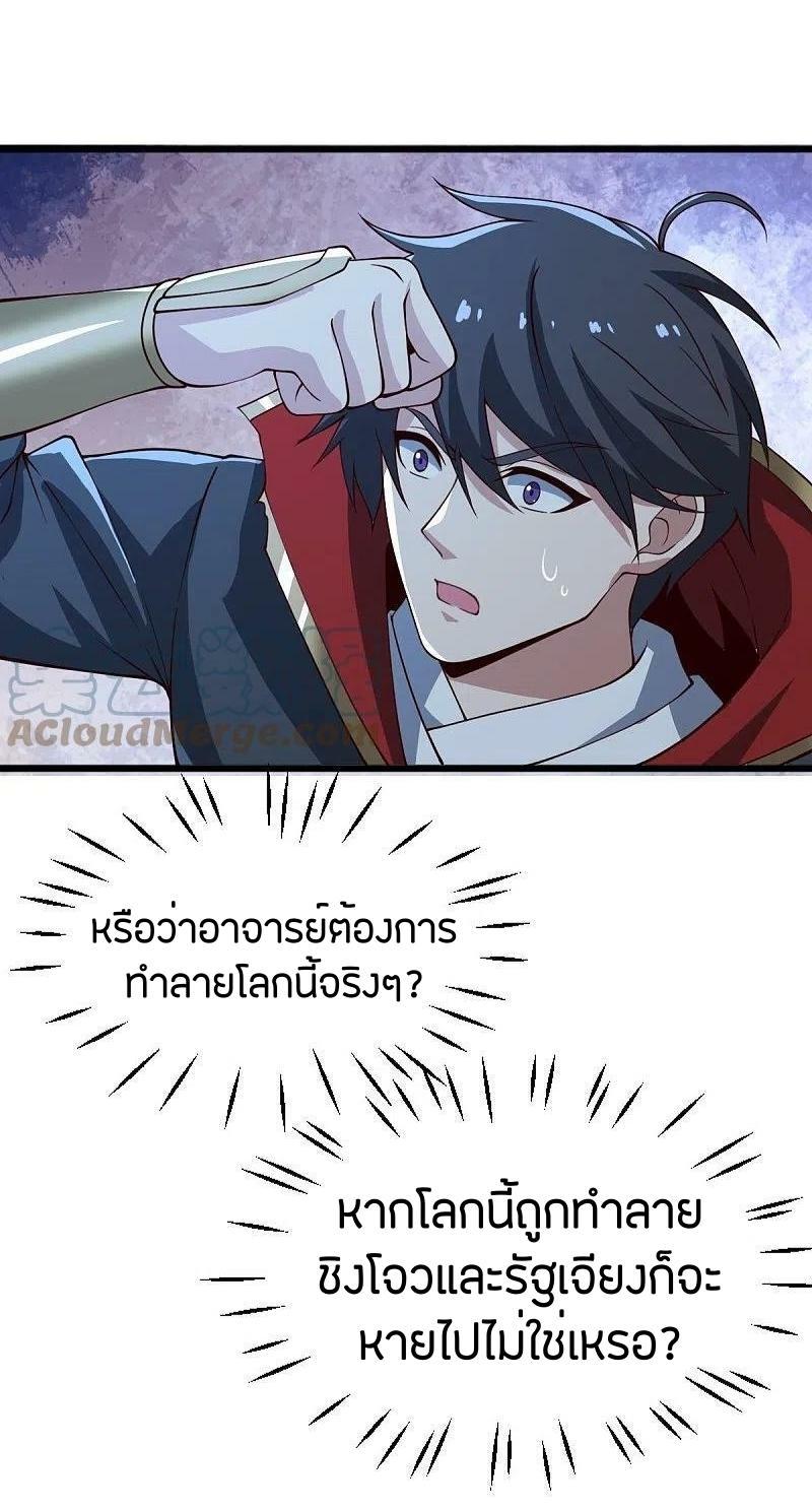 One Sword Reigns Supreme ตอนที่ 241 แปลไทย รูปที่ 9