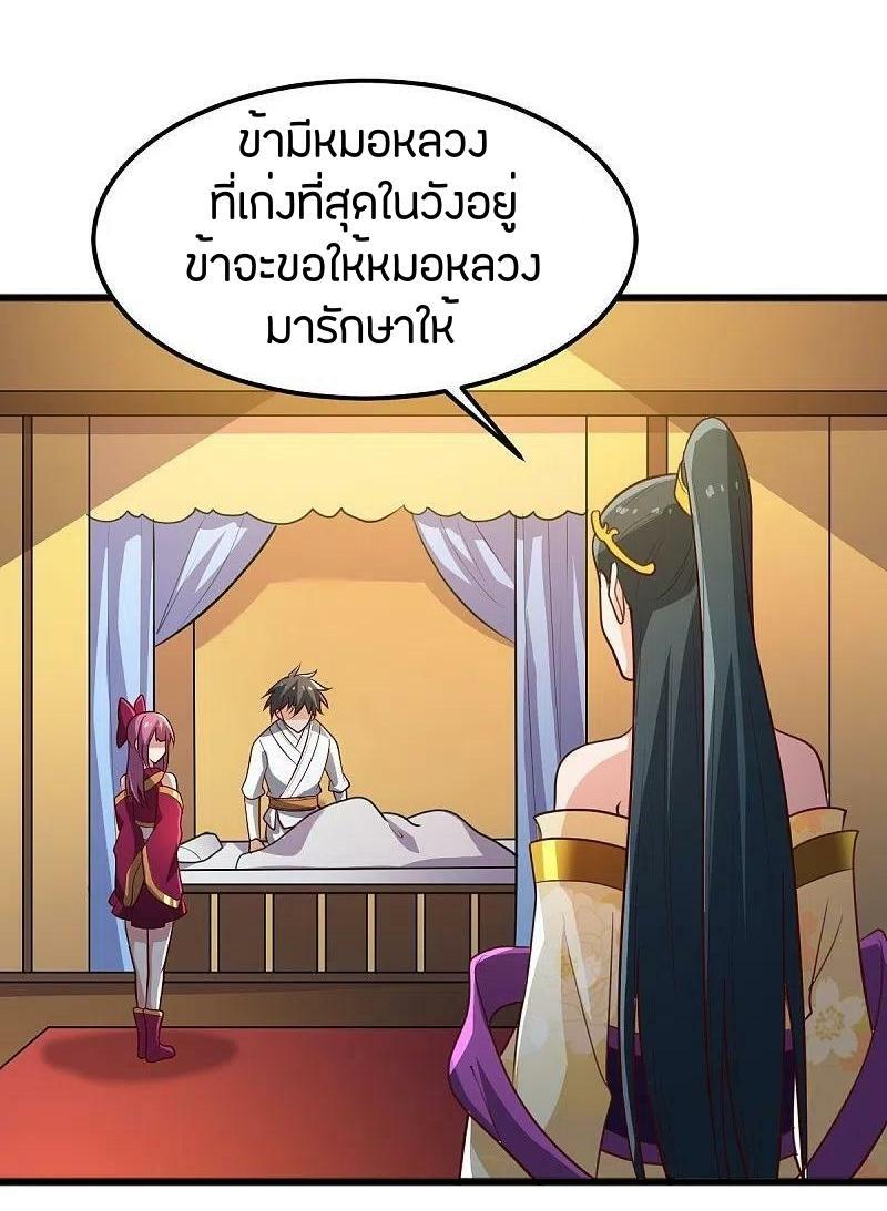 One Sword Reigns Supreme ตอนที่ 243 แปลไทย รูปที่ 19