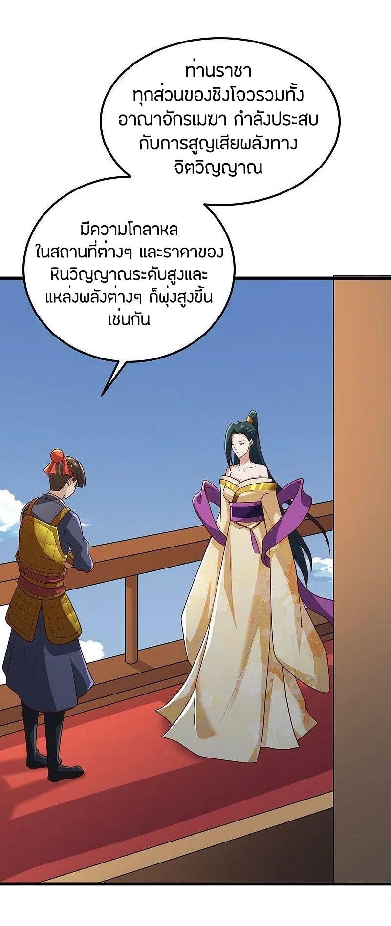 One Sword Reigns Supreme ตอนที่ 243 แปลไทย รูปที่ 27