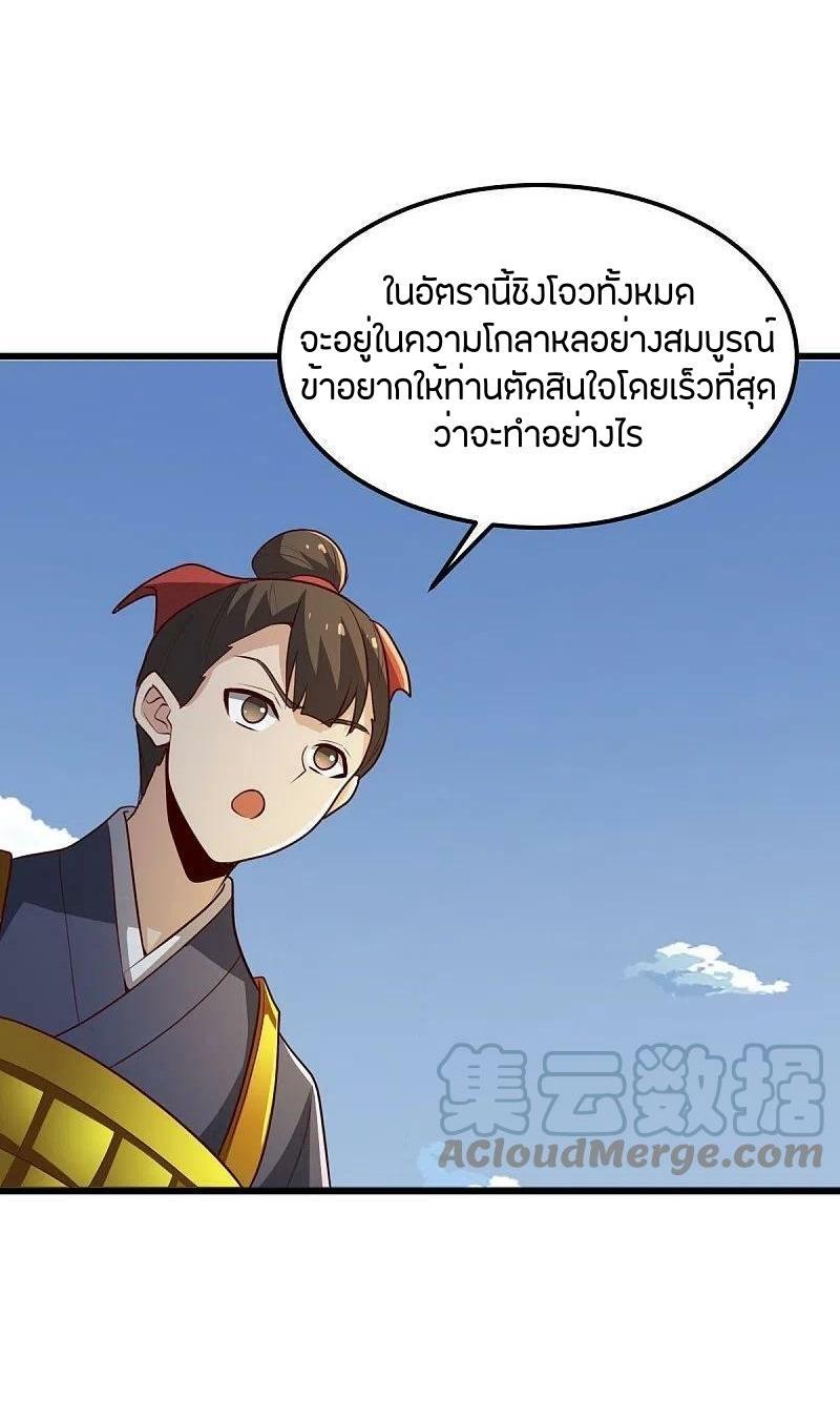 One Sword Reigns Supreme ตอนที่ 243 แปลไทย รูปที่ 28