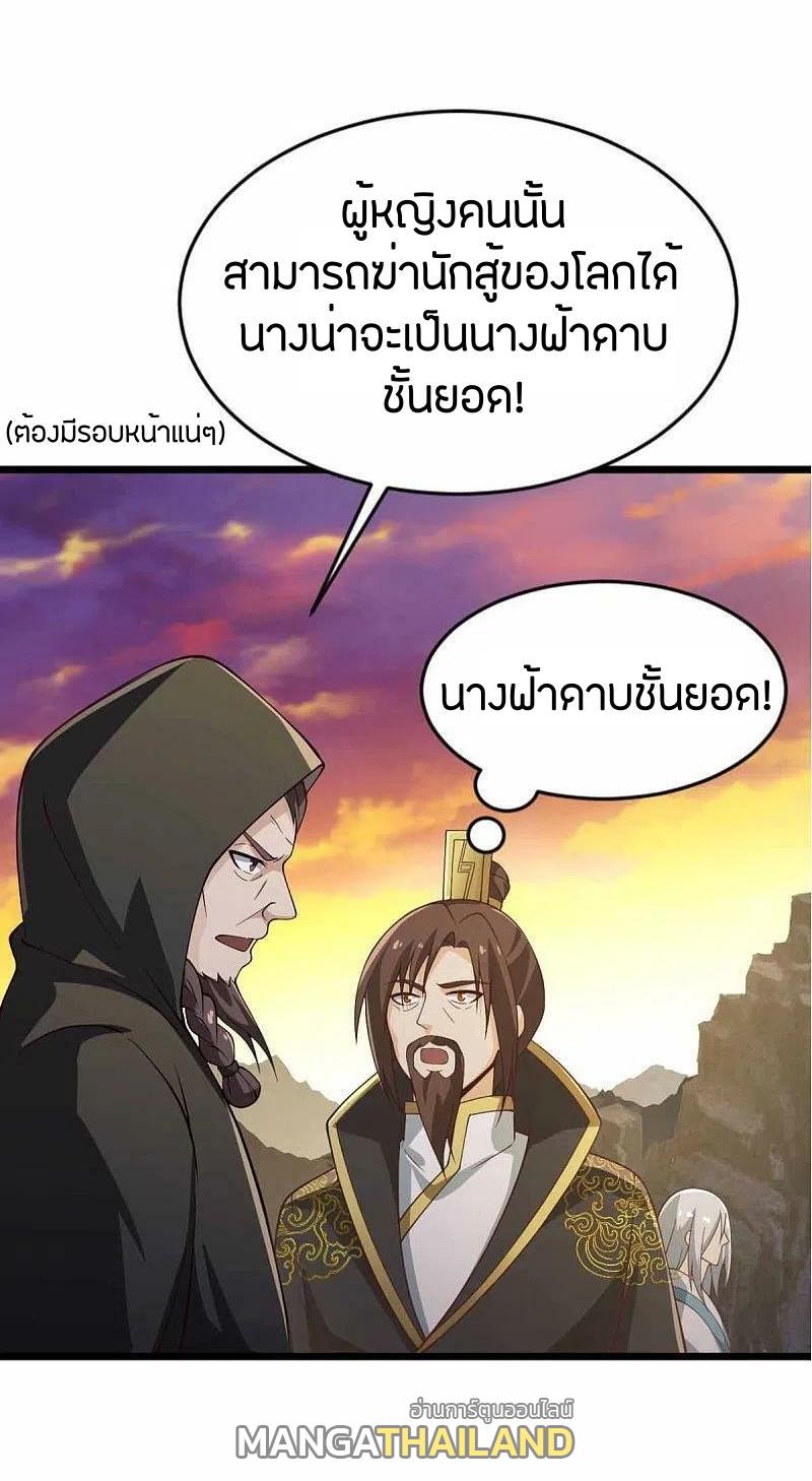 One Sword Reigns Supreme ตอนที่ 243 แปลไทย รูปที่ 6