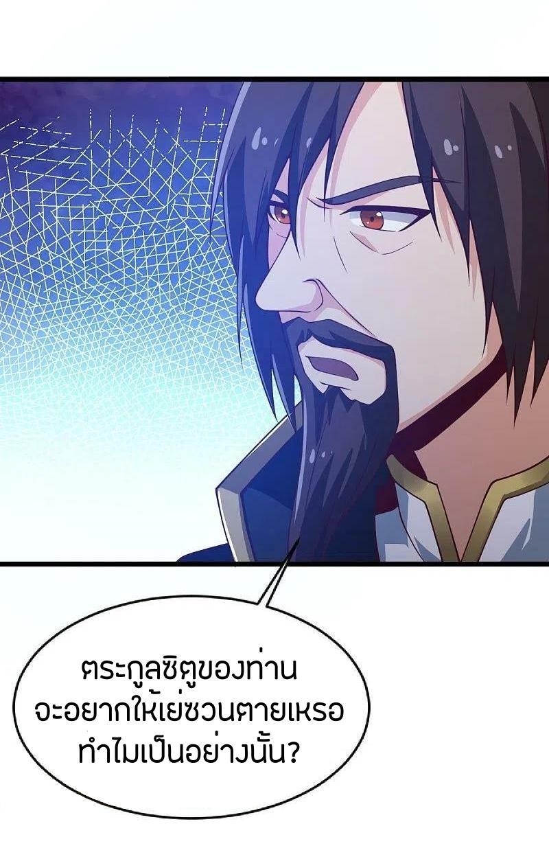 One Sword Reigns Supreme ตอนที่ 243 แปลไทย รูปที่ 9