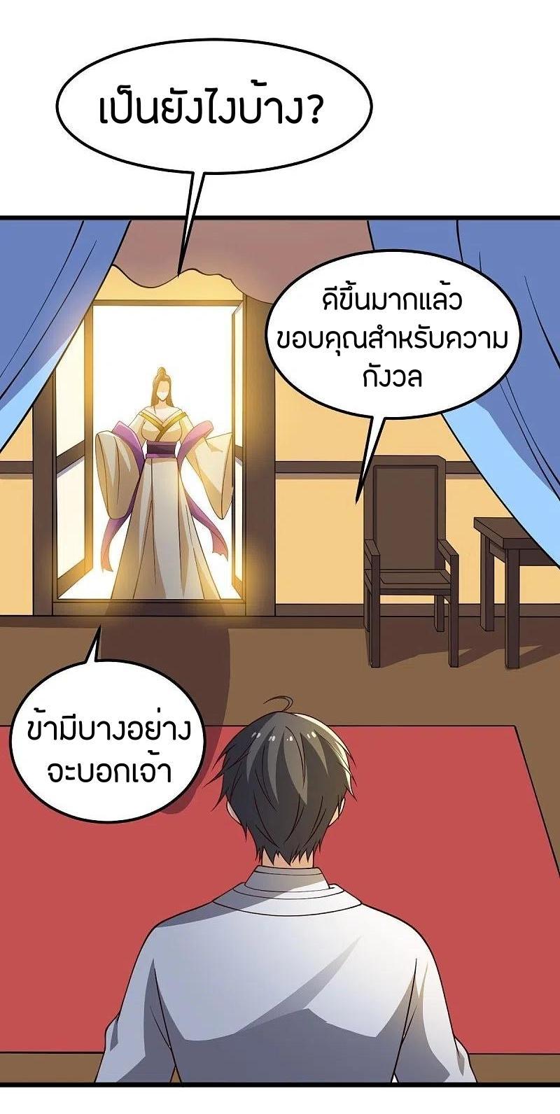 One Sword Reigns Supreme ตอนที่ 244 แปลไทย รูปที่ 11