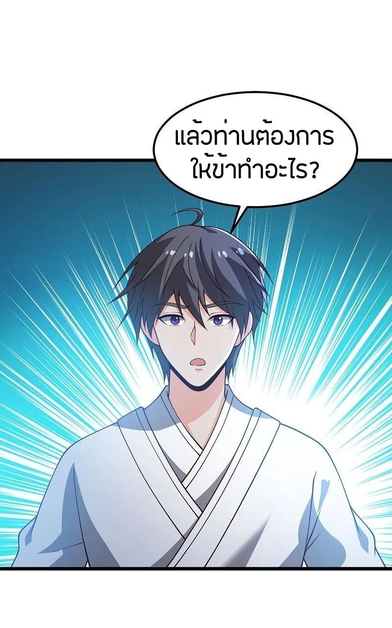 One Sword Reigns Supreme ตอนที่ 244 แปลไทย รูปที่ 13