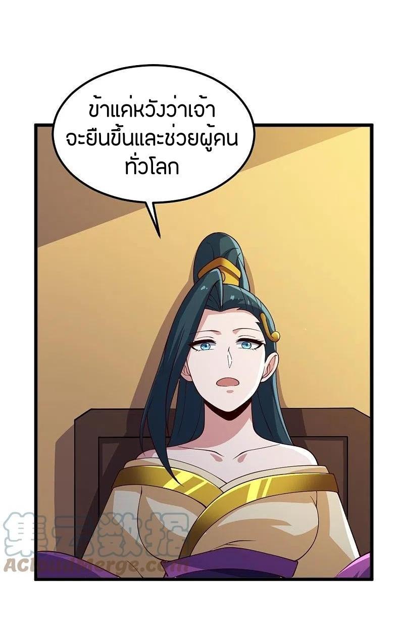 One Sword Reigns Supreme ตอนที่ 244 แปลไทย รูปที่ 14