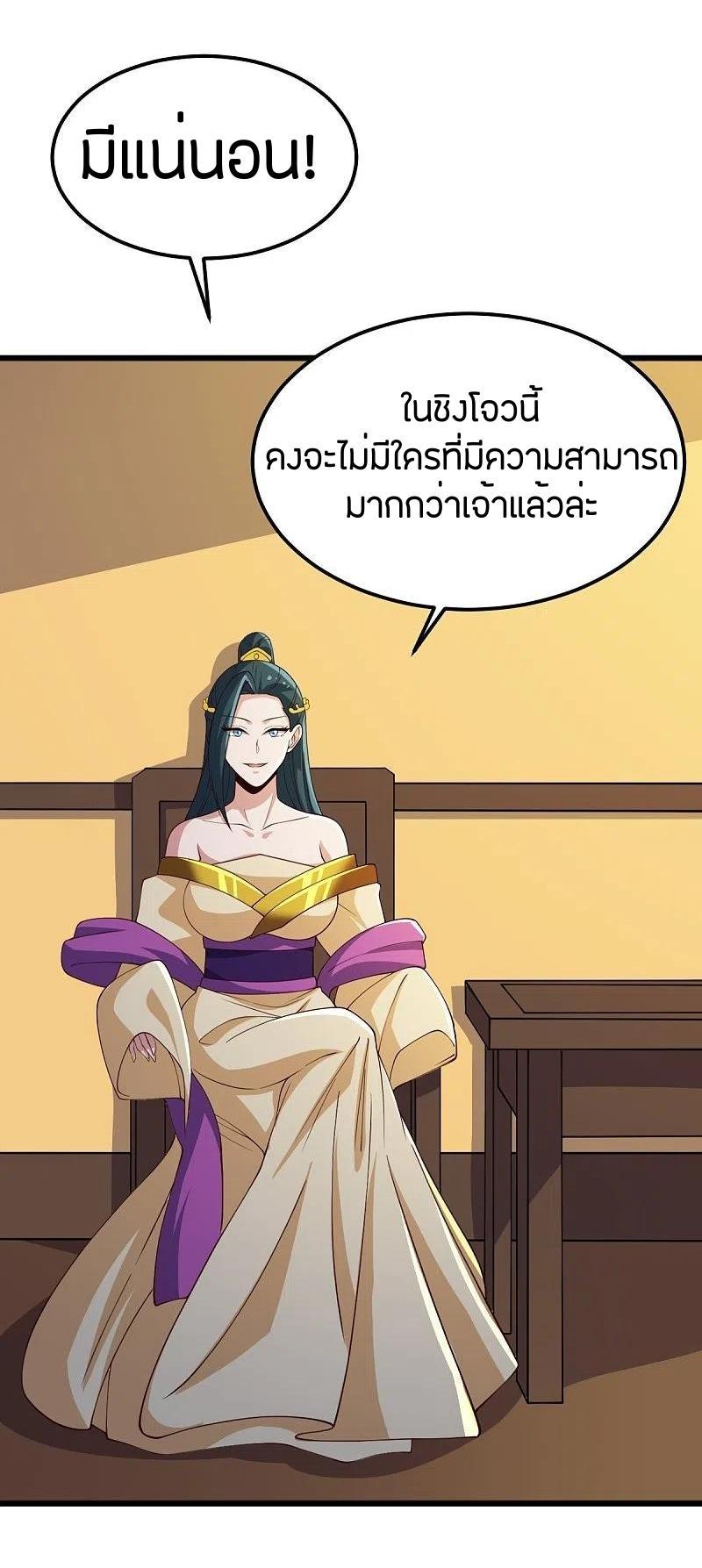 One Sword Reigns Supreme ตอนที่ 244 แปลไทย รูปที่ 17