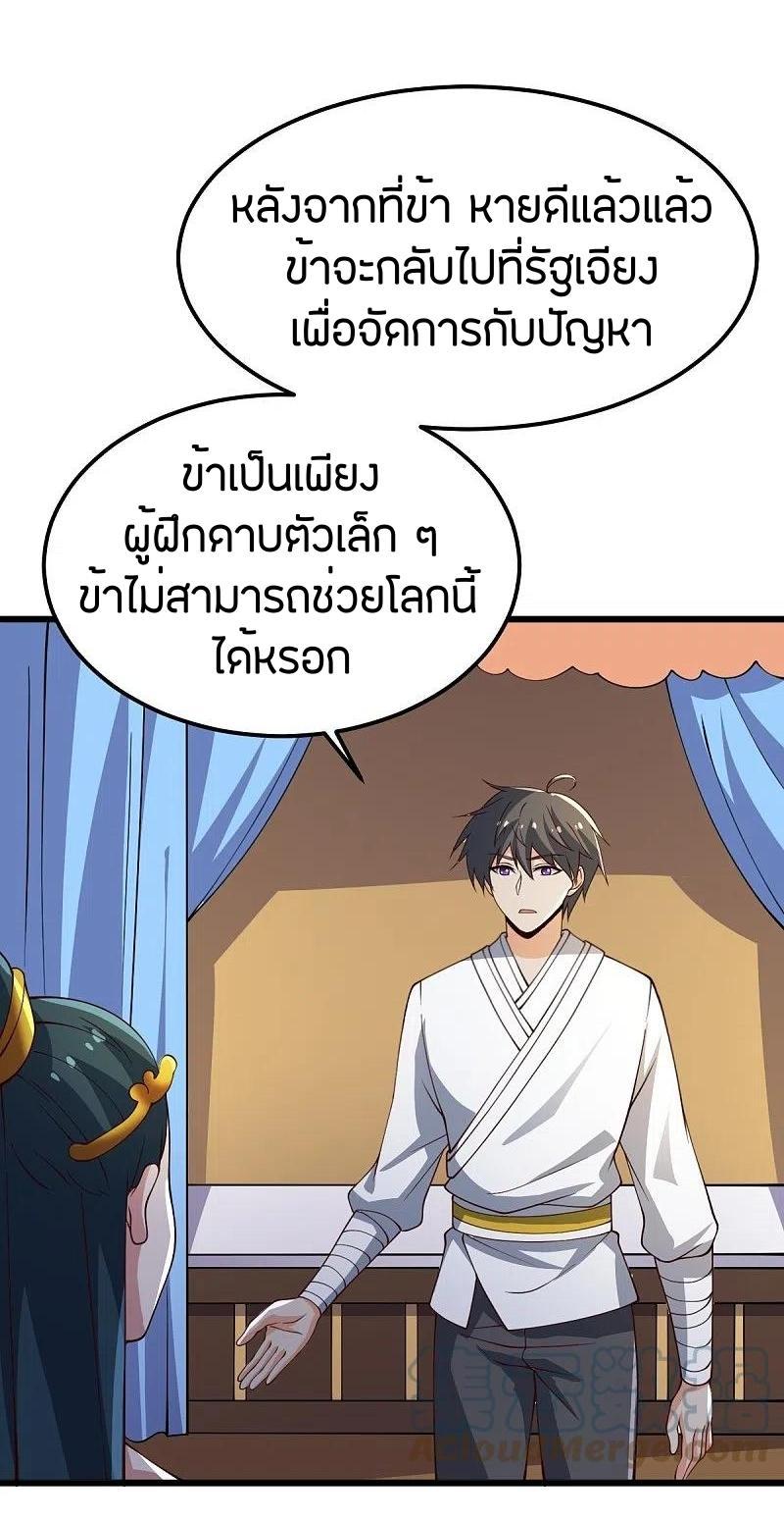 One Sword Reigns Supreme ตอนที่ 244 แปลไทย รูปที่ 18