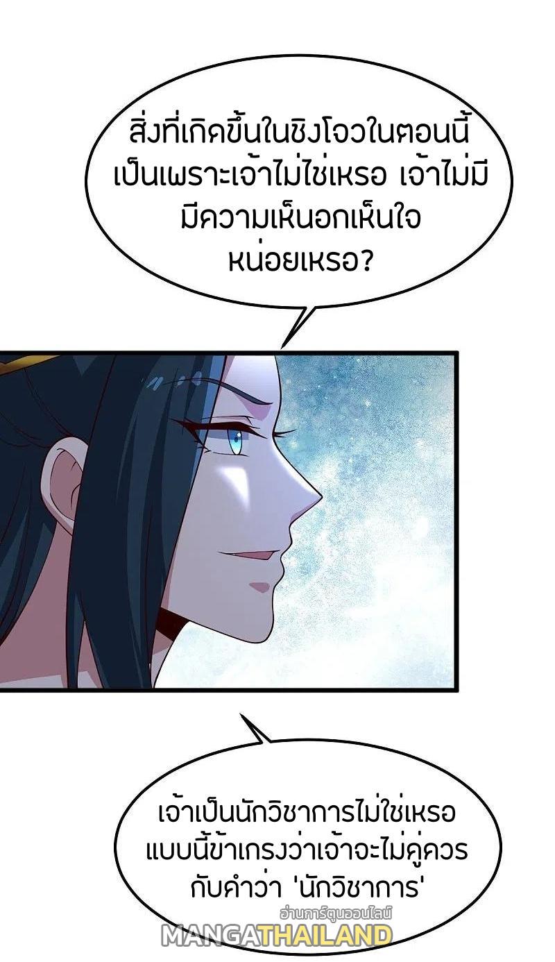 One Sword Reigns Supreme ตอนที่ 244 แปลไทย รูปที่ 19