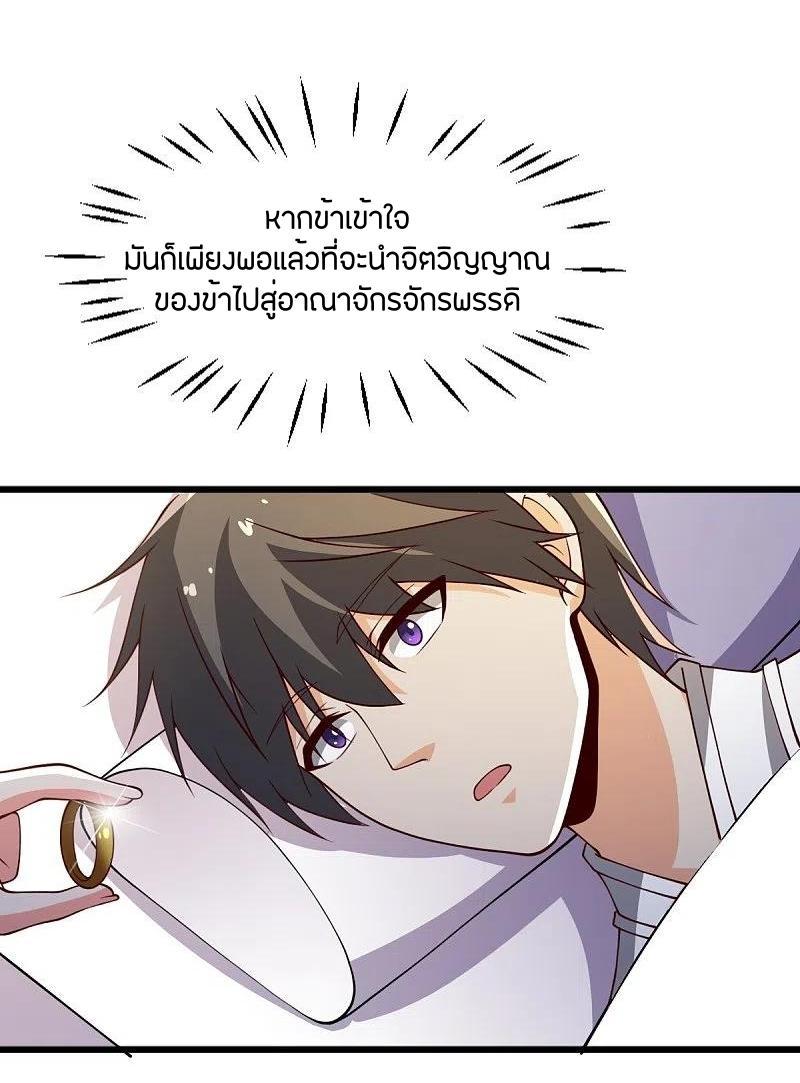 One Sword Reigns Supreme ตอนที่ 244 แปลไทย รูปที่ 2