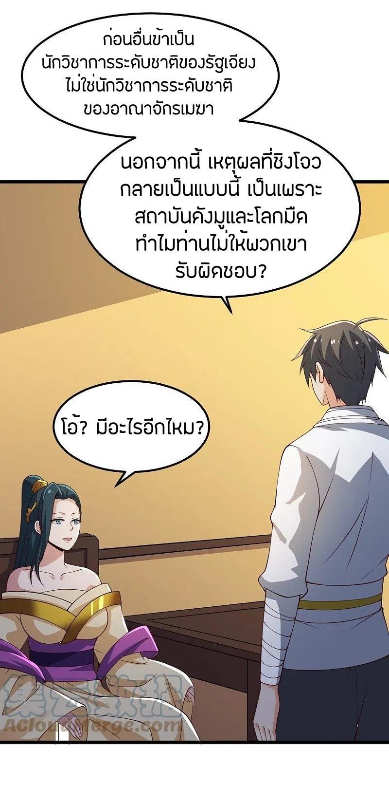 One Sword Reigns Supreme ตอนที่ 244 แปลไทย รูปที่ 20