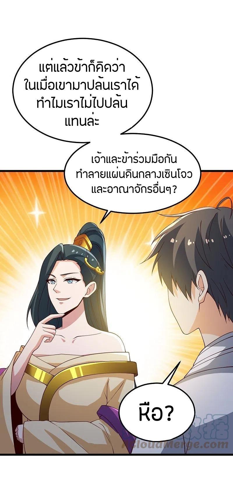 One Sword Reigns Supreme ตอนที่ 244 แปลไทย รูปที่ 24