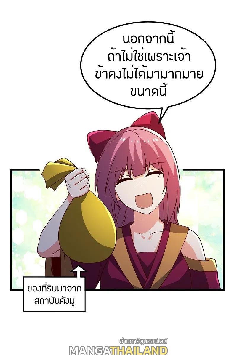 One Sword Reigns Supreme ตอนที่ 244 แปลไทย รูปที่ 4